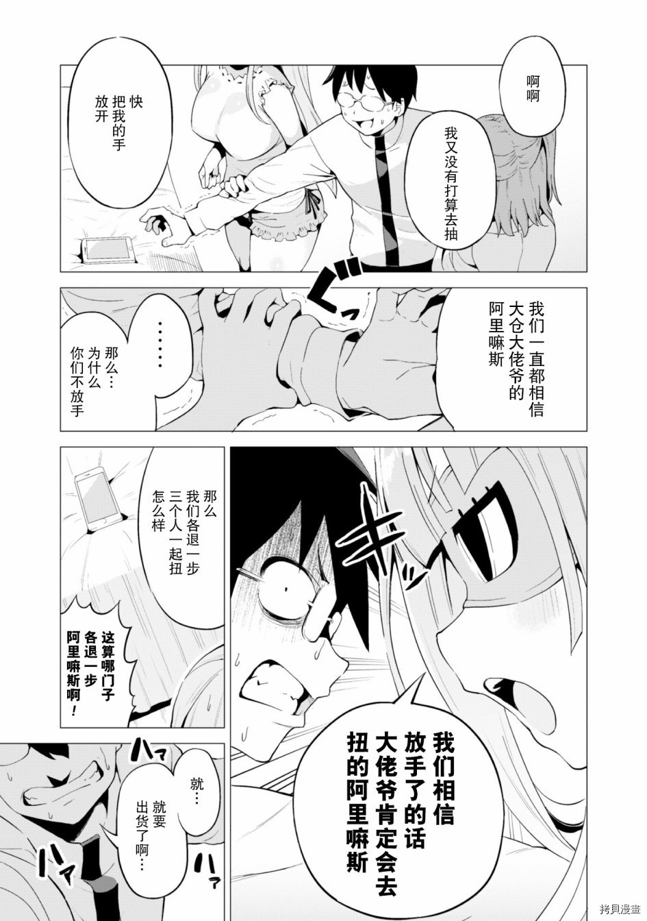 通过扭蛋增加同伴，做成最强美少女军团[拷贝漫画]韩漫全集-第12话无删减无遮挡章节图片 