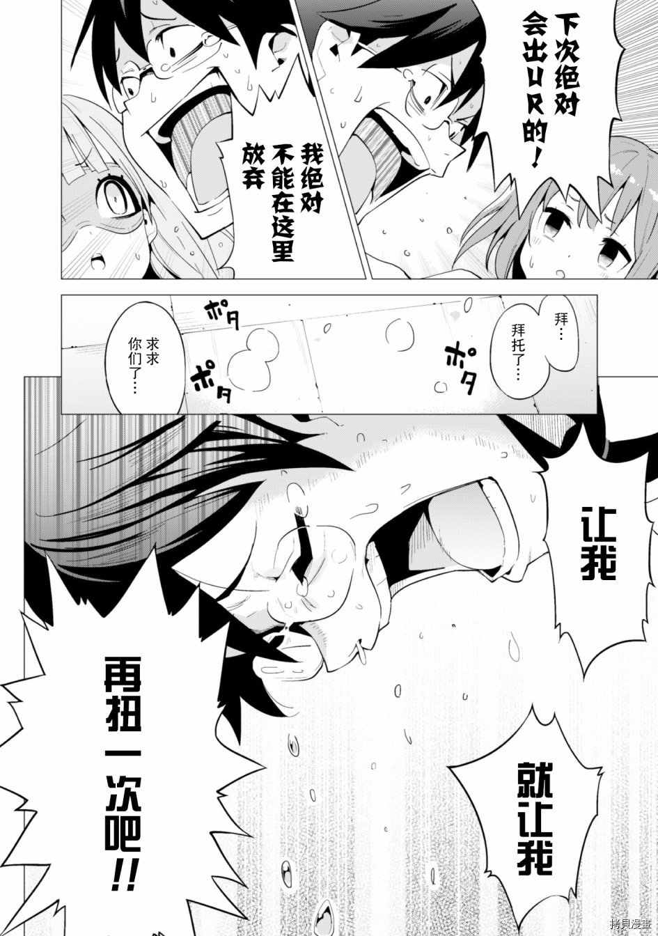 通过扭蛋增加同伴，做成最强美少女军团[拷贝漫画]韩漫全集-第12话无删减无遮挡章节图片 