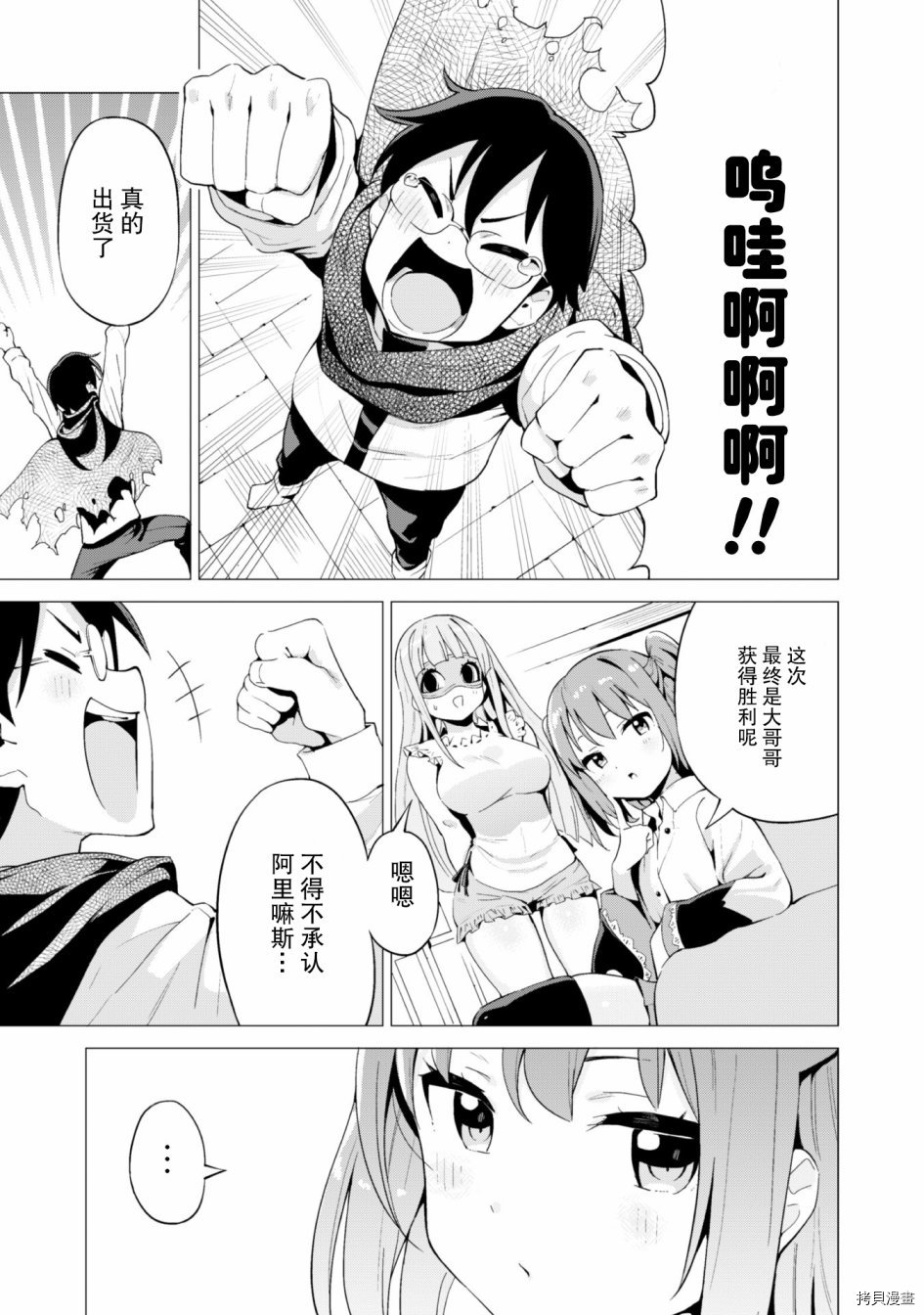 通过扭蛋增加同伴，做成最强美少女军团[拷贝漫画]韩漫全集-第12话无删减无遮挡章节图片 