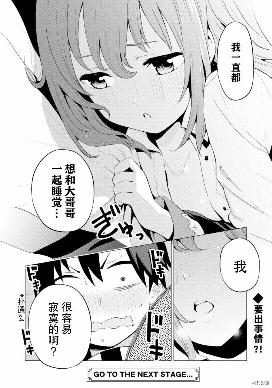 通过扭蛋增加同伴，做成最强美少女军团[拷贝漫画]韩漫全集-第12话无删减无遮挡章节图片 