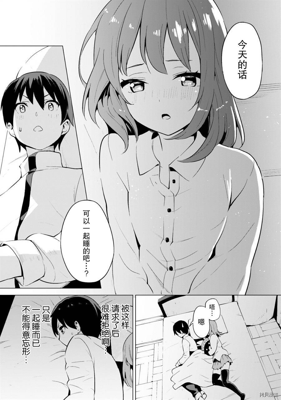 通过扭蛋增加同伴，做成最强美少女军团[拷贝漫画]韩漫全集-第13话无删减无遮挡章节图片 