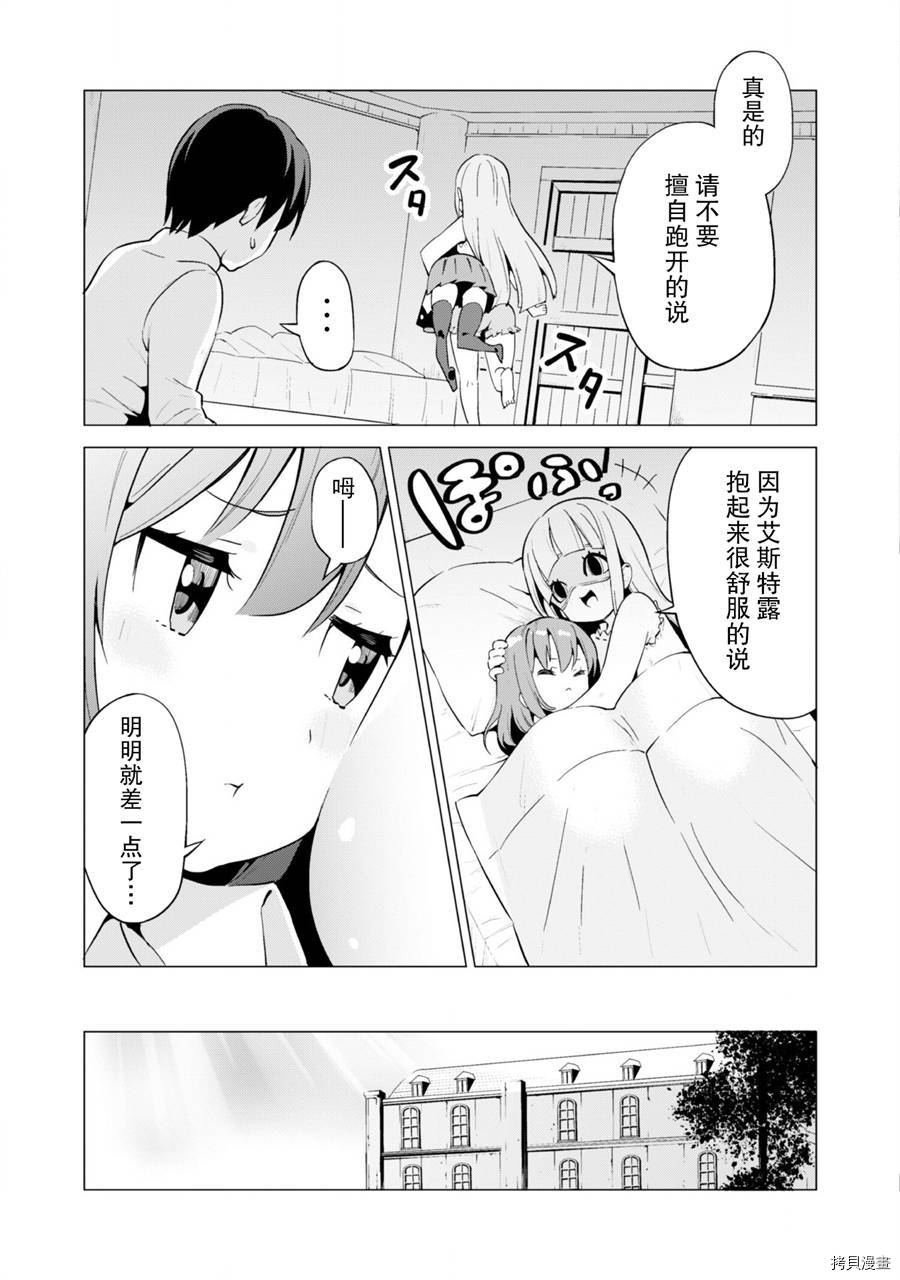 通过扭蛋增加同伴，做成最强美少女军团[拷贝漫画]韩漫全集-第13话无删减无遮挡章节图片 