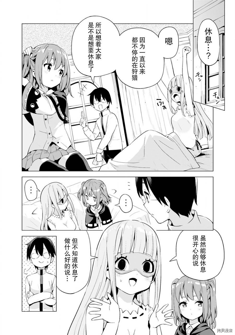 通过扭蛋增加同伴，做成最强美少女军团[拷贝漫画]韩漫全集-第13话无删减无遮挡章节图片 