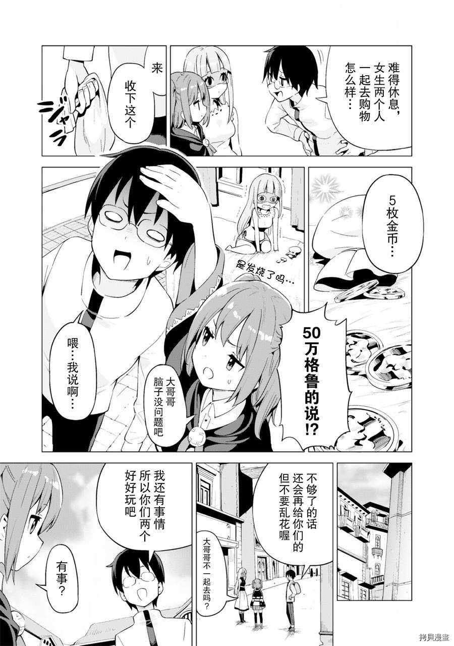 通过扭蛋增加同伴，做成最强美少女军团[拷贝漫画]韩漫全集-第13话无删减无遮挡章节图片 