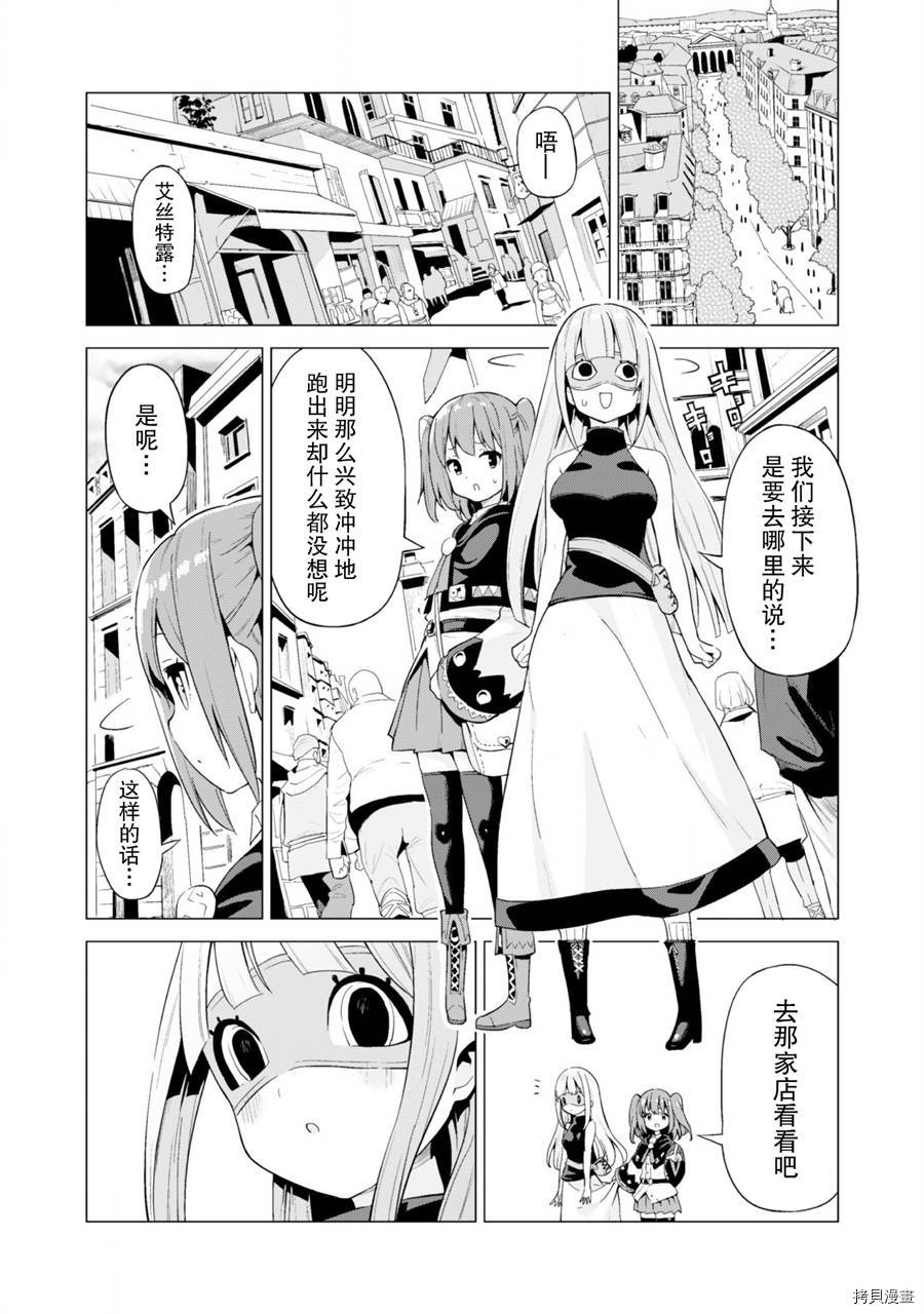 通过扭蛋增加同伴，做成最强美少女军团[拷贝漫画]韩漫全集-第13话无删减无遮挡章节图片 