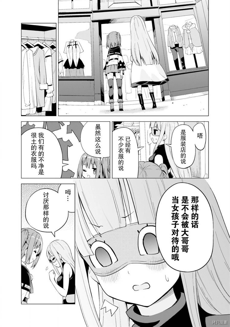 通过扭蛋增加同伴，做成最强美少女军团[拷贝漫画]韩漫全集-第13话无删减无遮挡章节图片 