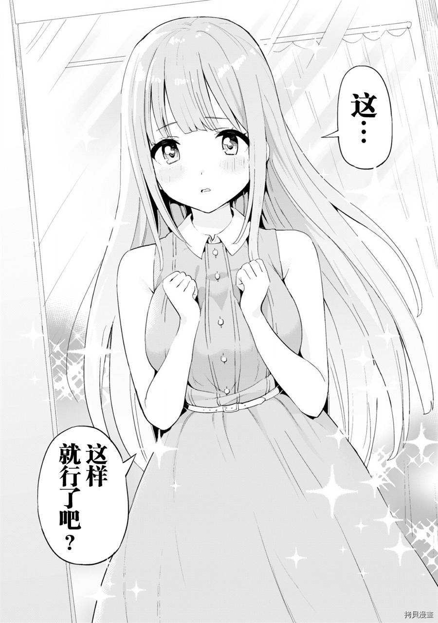 通过扭蛋增加同伴，做成最强美少女军团[拷贝漫画]韩漫全集-第13话无删减无遮挡章节图片 