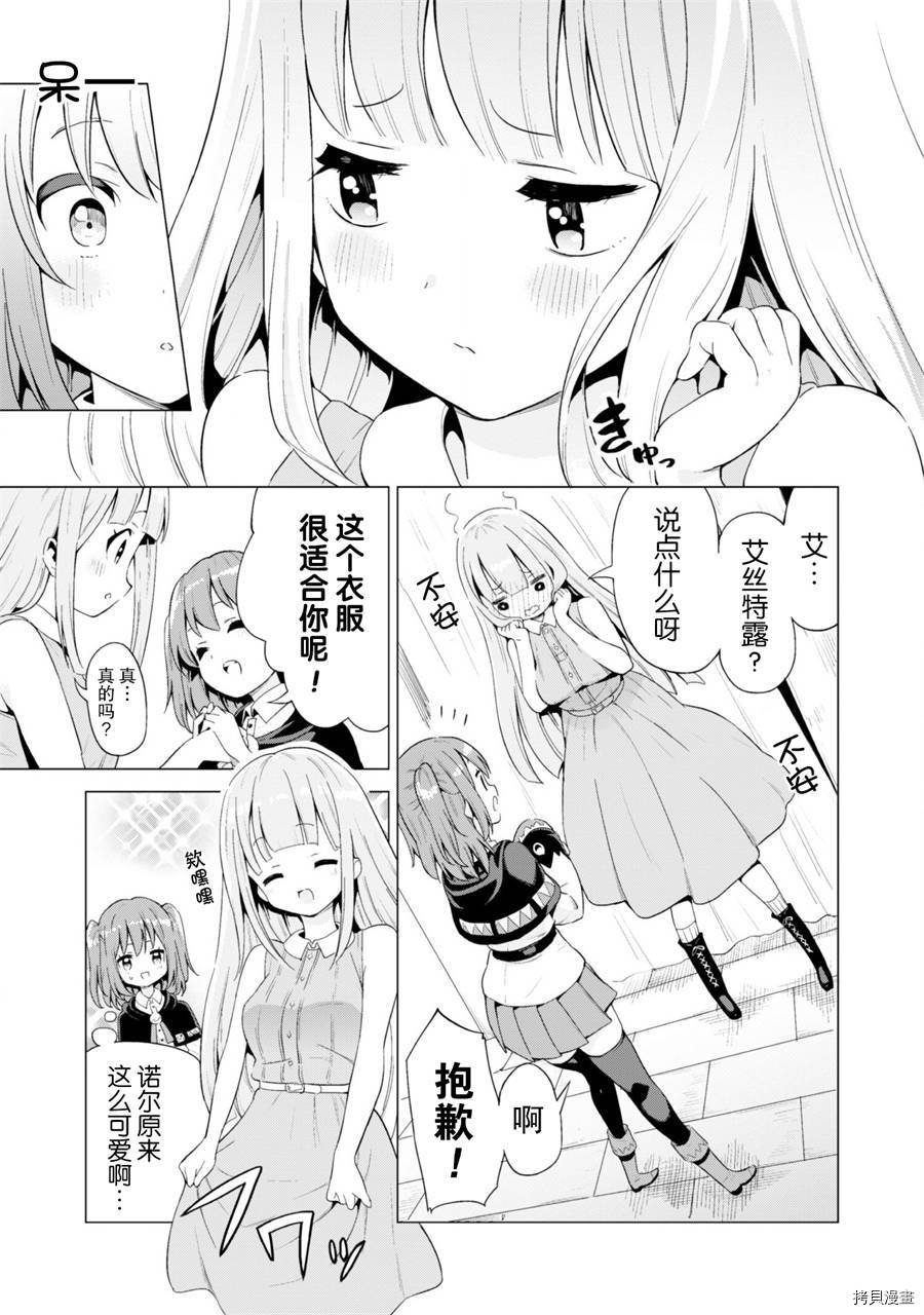 通过扭蛋增加同伴，做成最强美少女军团[拷贝漫画]韩漫全集-第13话无删减无遮挡章节图片 