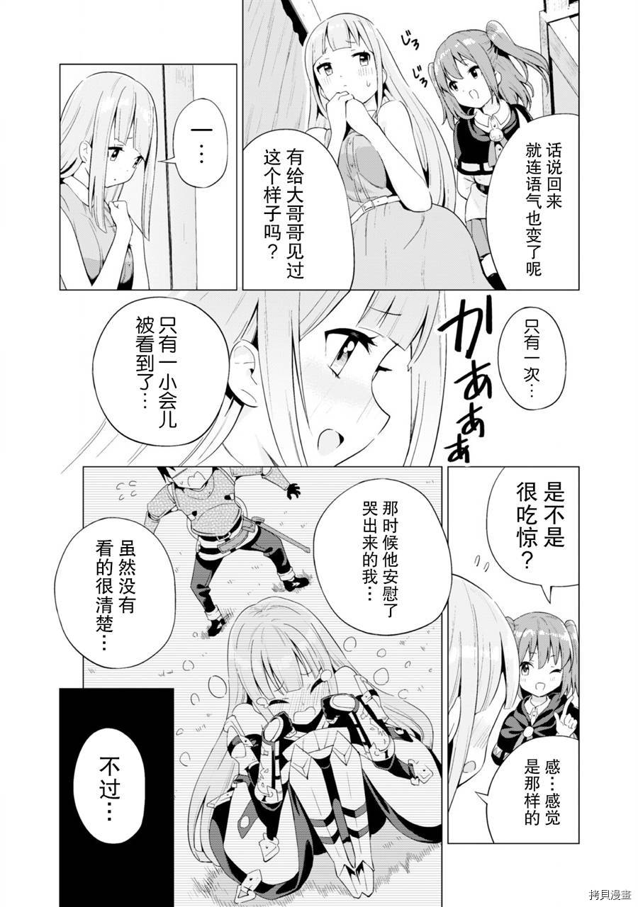 通过扭蛋增加同伴，做成最强美少女军团[拷贝漫画]韩漫全集-第13话无删减无遮挡章节图片 