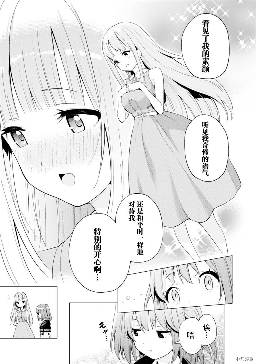 通过扭蛋增加同伴，做成最强美少女军团[拷贝漫画]韩漫全集-第13话无删减无遮挡章节图片 