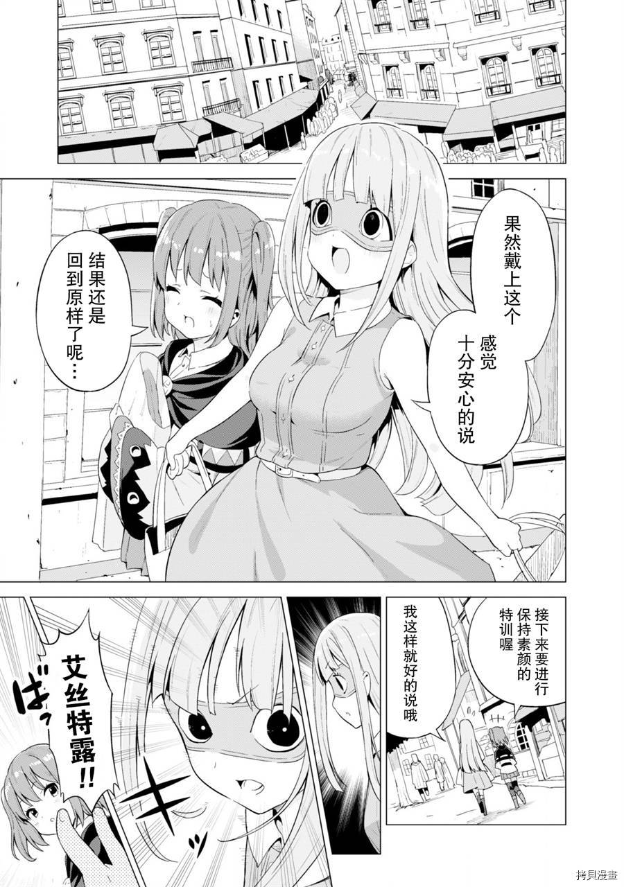 通过扭蛋增加同伴，做成最强美少女军团[拷贝漫画]韩漫全集-第13话无删减无遮挡章节图片 