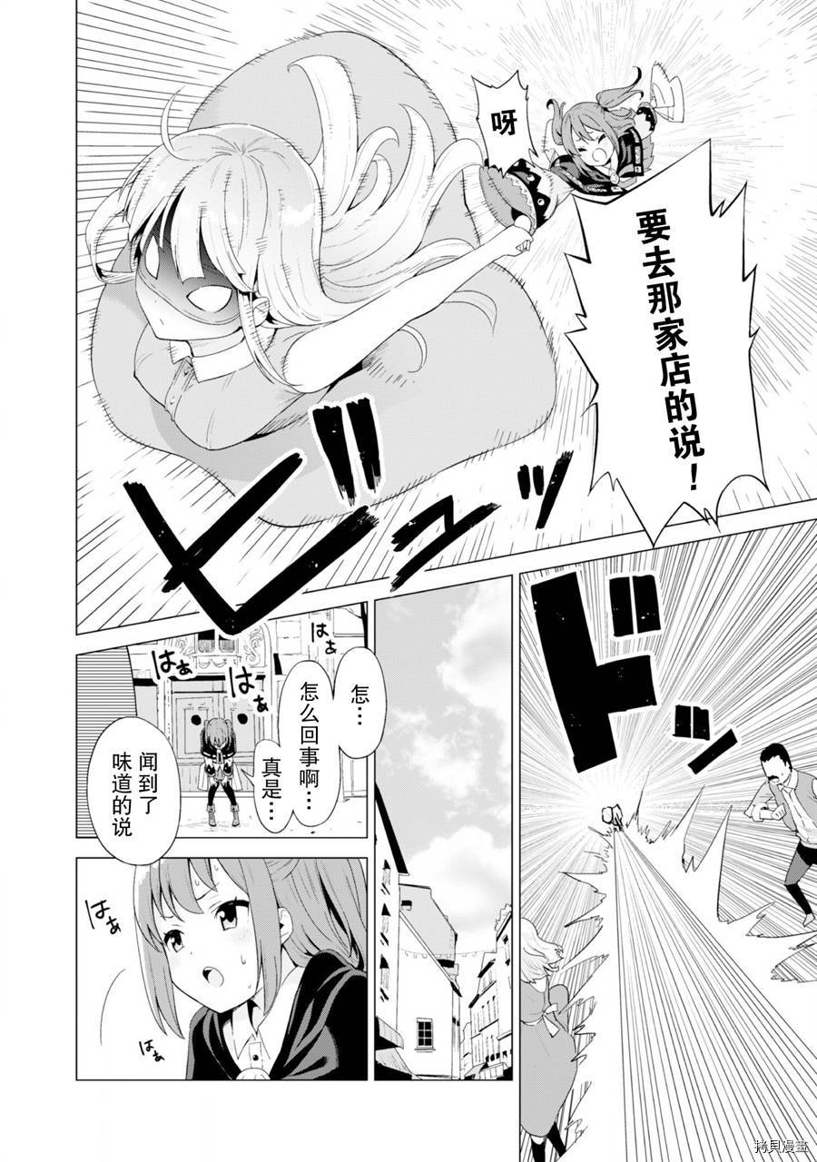 通过扭蛋增加同伴，做成最强美少女军团[拷贝漫画]韩漫全集-第13话无删减无遮挡章节图片 