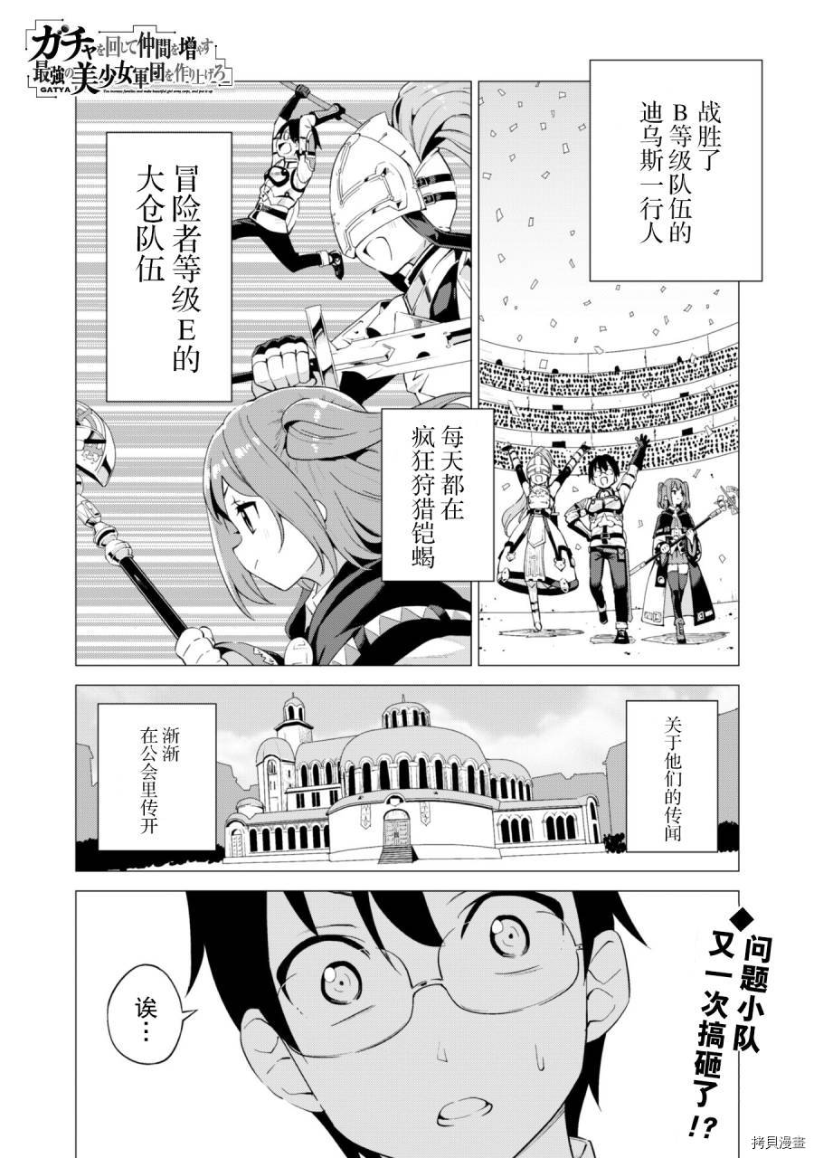 通过扭蛋增加同伴，做成最强美少女军团[拷贝漫画]韩漫全集-第14话无删减无遮挡章节图片 