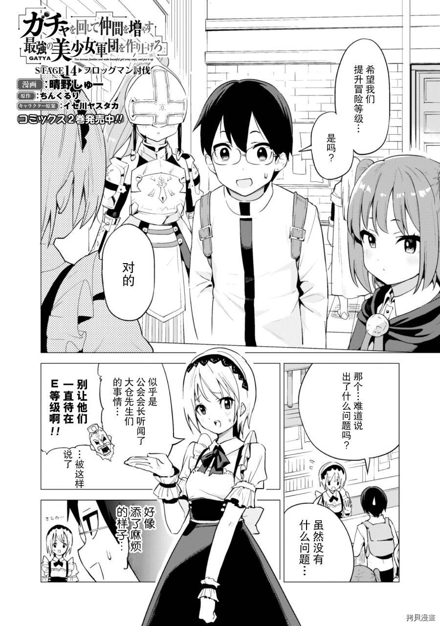 通过扭蛋增加同伴，做成最强美少女军团[拷贝漫画]韩漫全集-第14话无删减无遮挡章节图片 