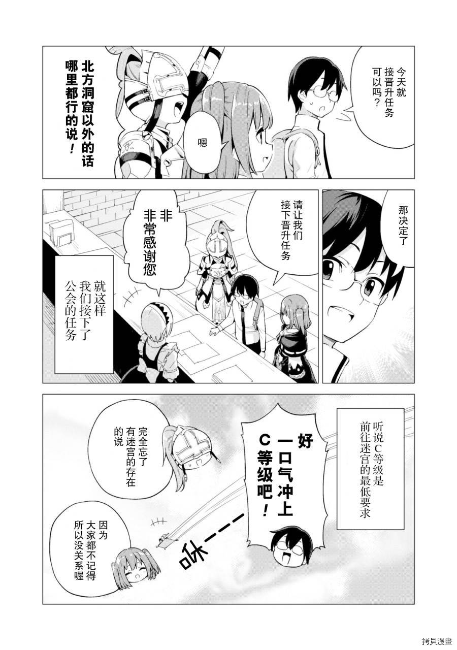 通过扭蛋增加同伴，做成最强美少女军团[拷贝漫画]韩漫全集-第14话无删减无遮挡章节图片 