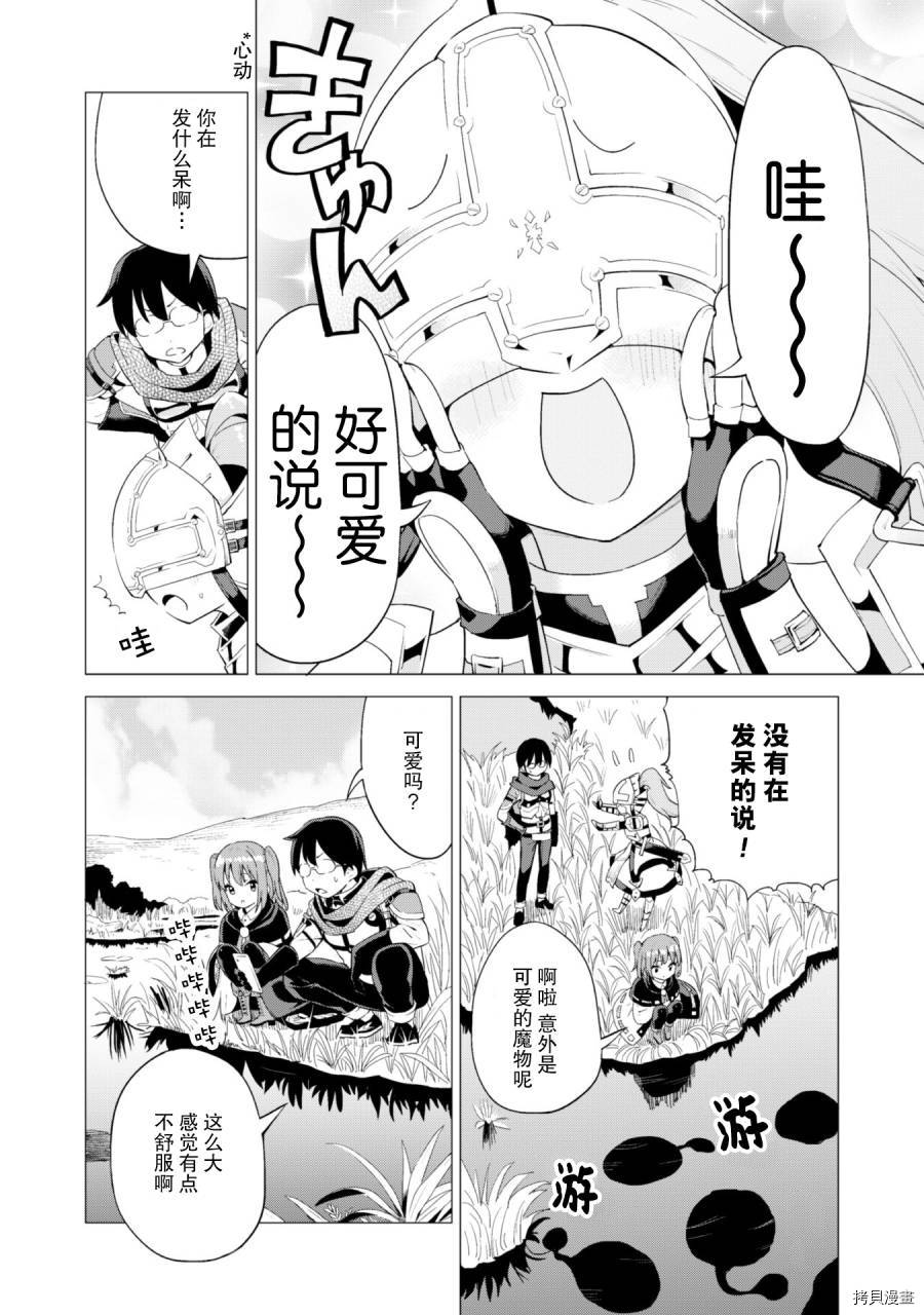 通过扭蛋增加同伴，做成最强美少女军团[拷贝漫画]韩漫全集-第14话无删减无遮挡章节图片 