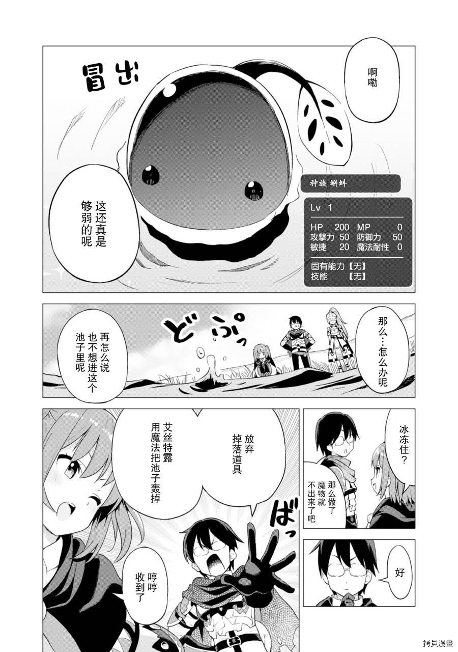 通过扭蛋增加同伴，做成最强美少女军团[拷贝漫画]韩漫全集-第14话无删减无遮挡章节图片 