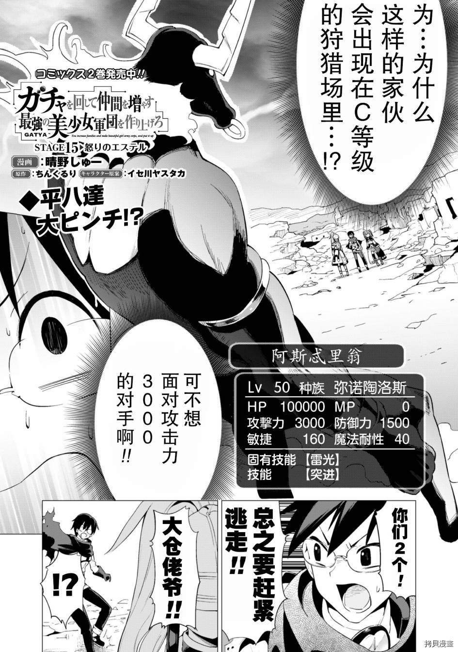 通过扭蛋增加同伴，做成最强美少女军团[拷贝漫画]韩漫全集-第15话无删减无遮挡章节图片 