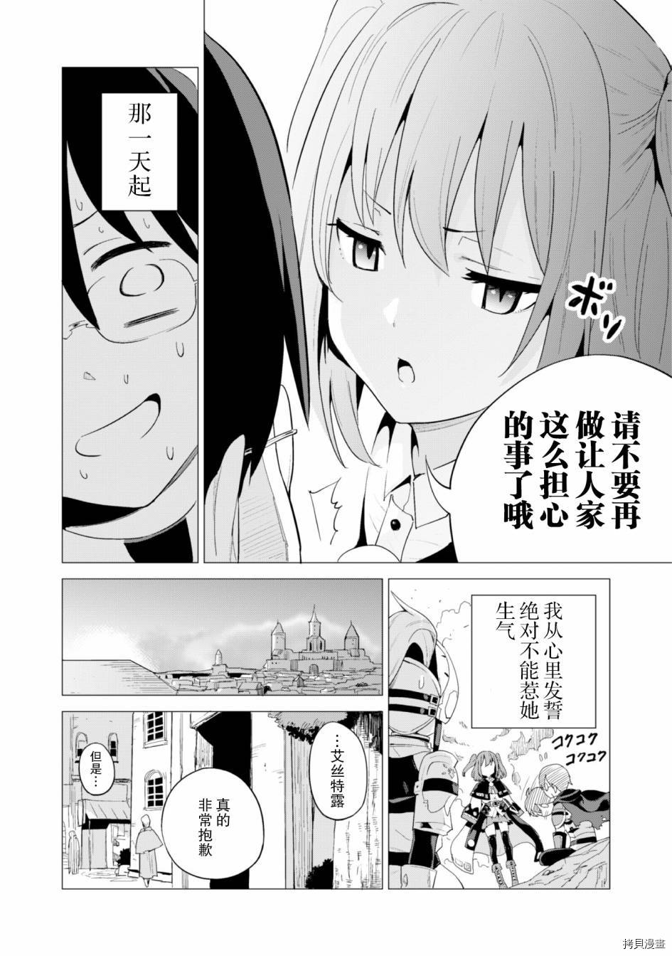 通过扭蛋增加同伴，做成最强美少女军团[拷贝漫画]韩漫全集-第15话无删减无遮挡章节图片 