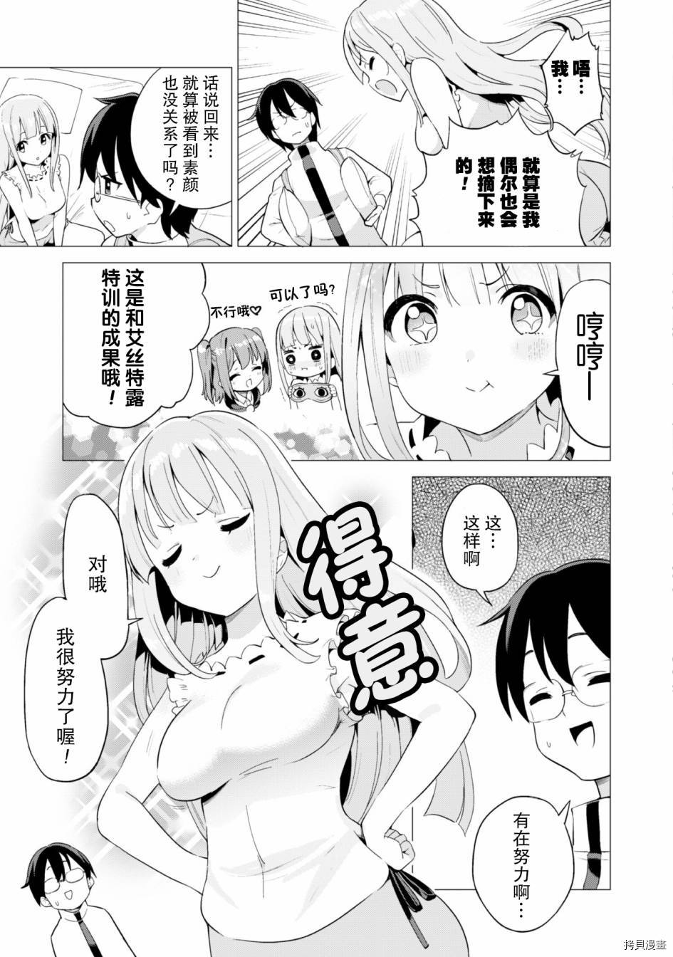 通过扭蛋增加同伴，做成最强美少女军团[拷贝漫画]韩漫全集-第15话无删减无遮挡章节图片 