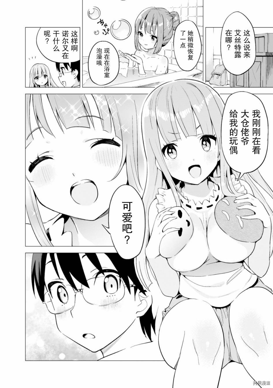 通过扭蛋增加同伴，做成最强美少女军团[拷贝漫画]韩漫全集-第15话无删减无遮挡章节图片 