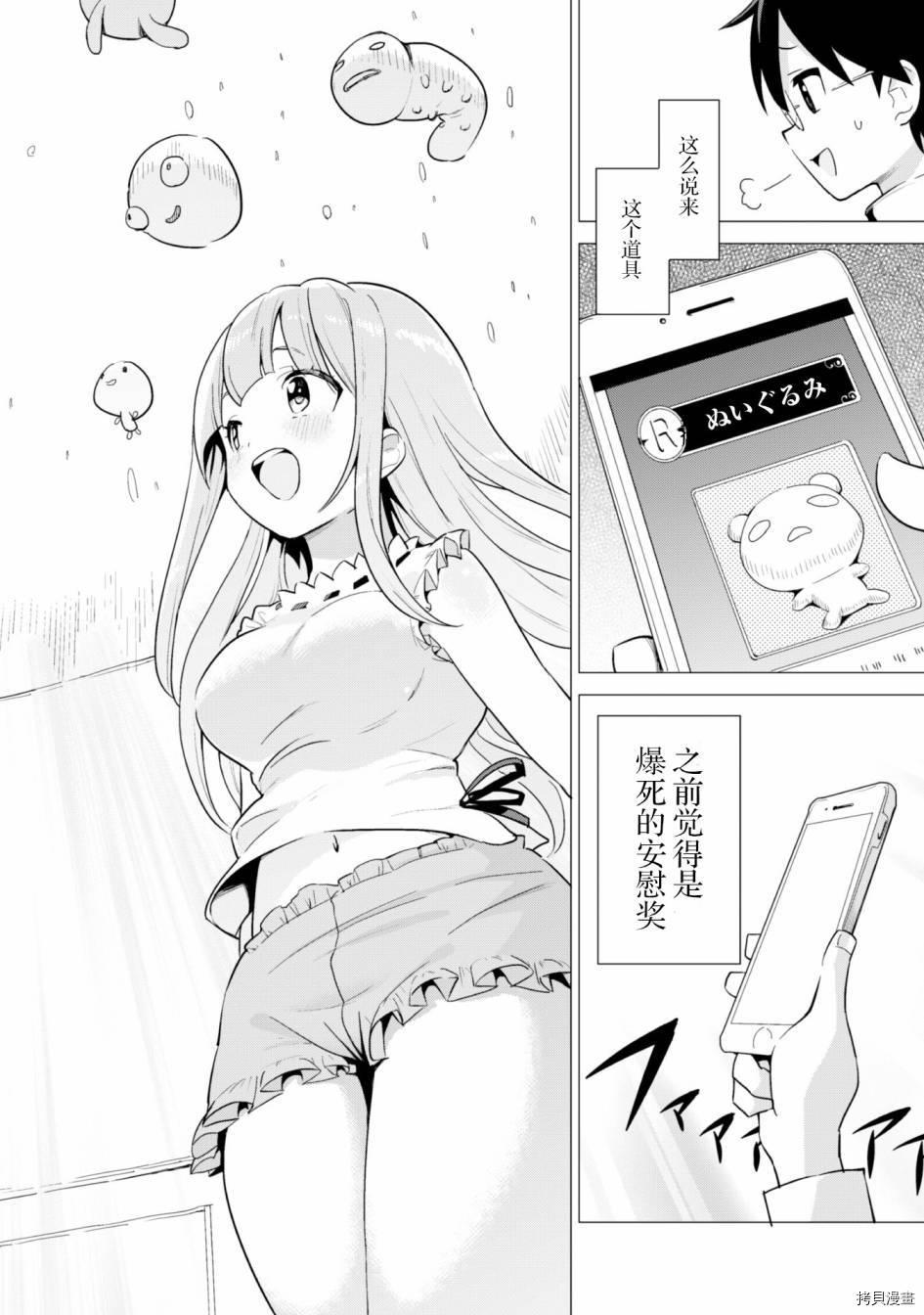 通过扭蛋增加同伴，做成最强美少女军团[拷贝漫画]韩漫全集-第15话无删减无遮挡章节图片 