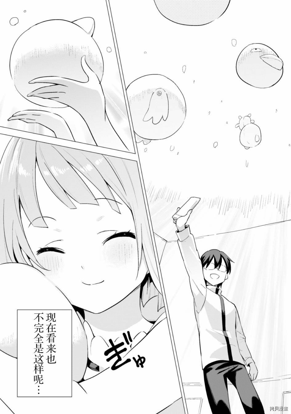 通过扭蛋增加同伴，做成最强美少女军团[拷贝漫画]韩漫全集-第15话无删减无遮挡章节图片 