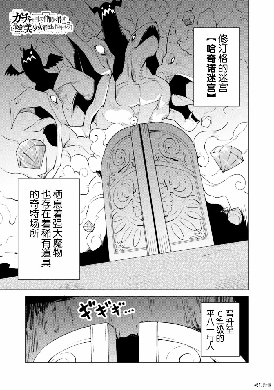 通过扭蛋增加同伴，做成最强美少女军团[拷贝漫画]韩漫全集-第16话无删减无遮挡章节图片 