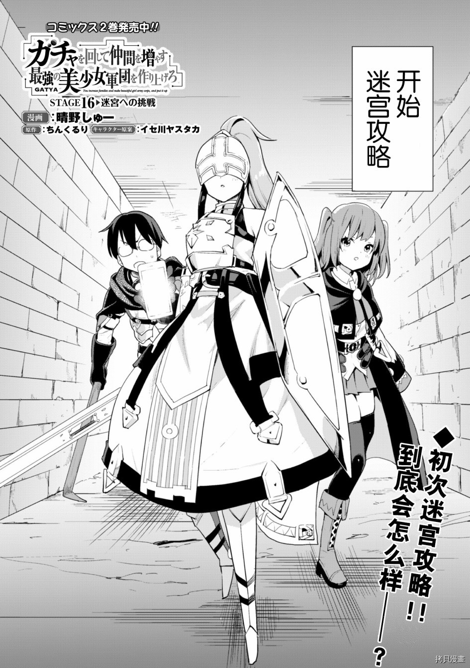 通过扭蛋增加同伴，做成最强美少女军团[拷贝漫画]韩漫全集-第16话无删减无遮挡章节图片 