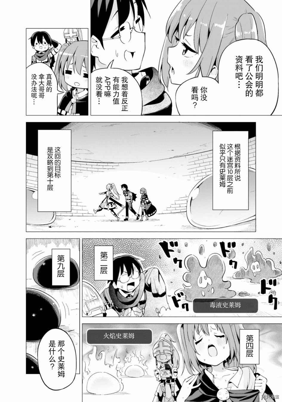 通过扭蛋增加同伴，做成最强美少女军团[拷贝漫画]韩漫全集-第16话无删减无遮挡章节图片 