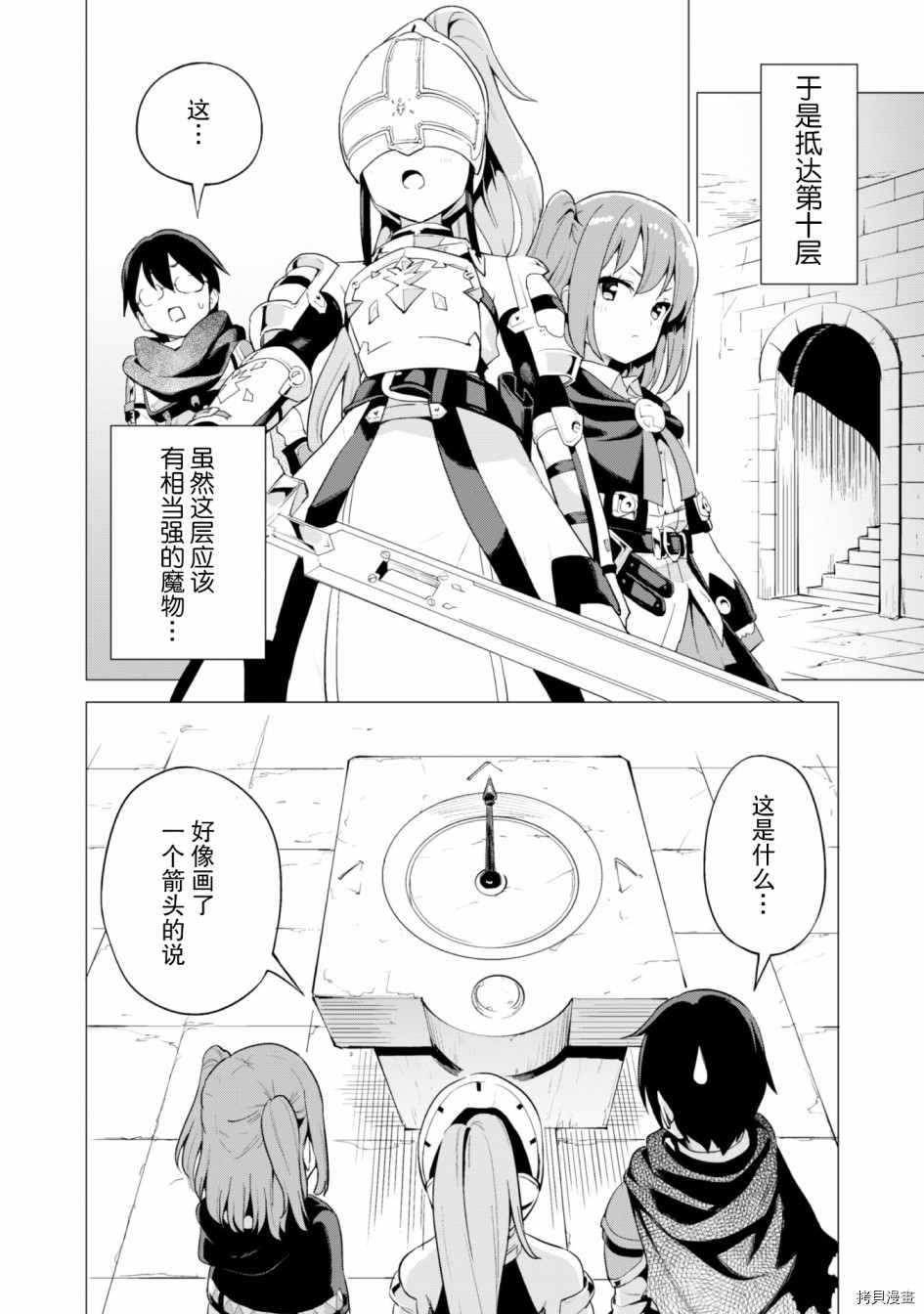 通过扭蛋增加同伴，做成最强美少女军团[拷贝漫画]韩漫全集-第16话无删减无遮挡章节图片 