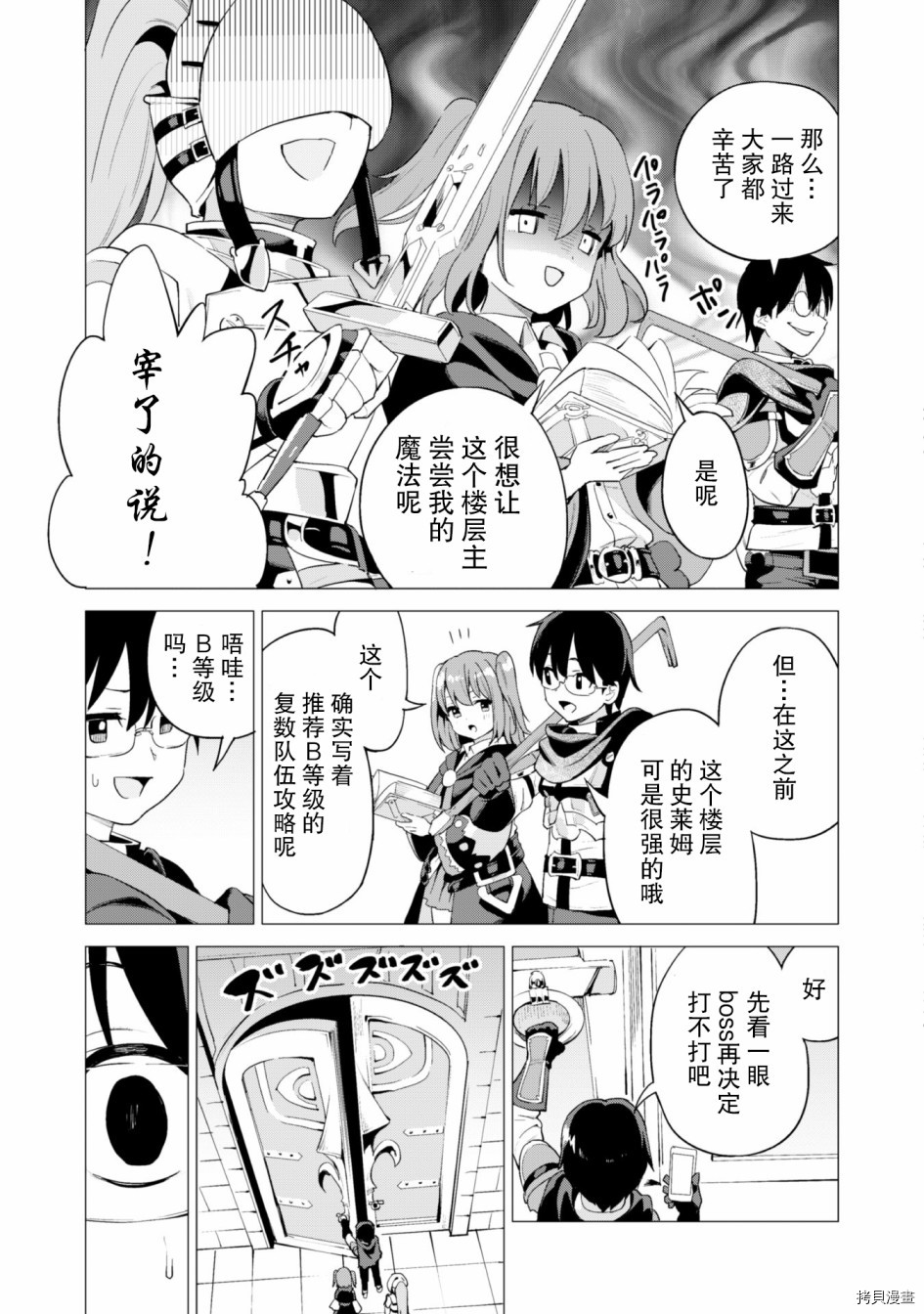 通过扭蛋增加同伴，做成最强美少女军团[拷贝漫画]韩漫全集-第16话无删减无遮挡章节图片 