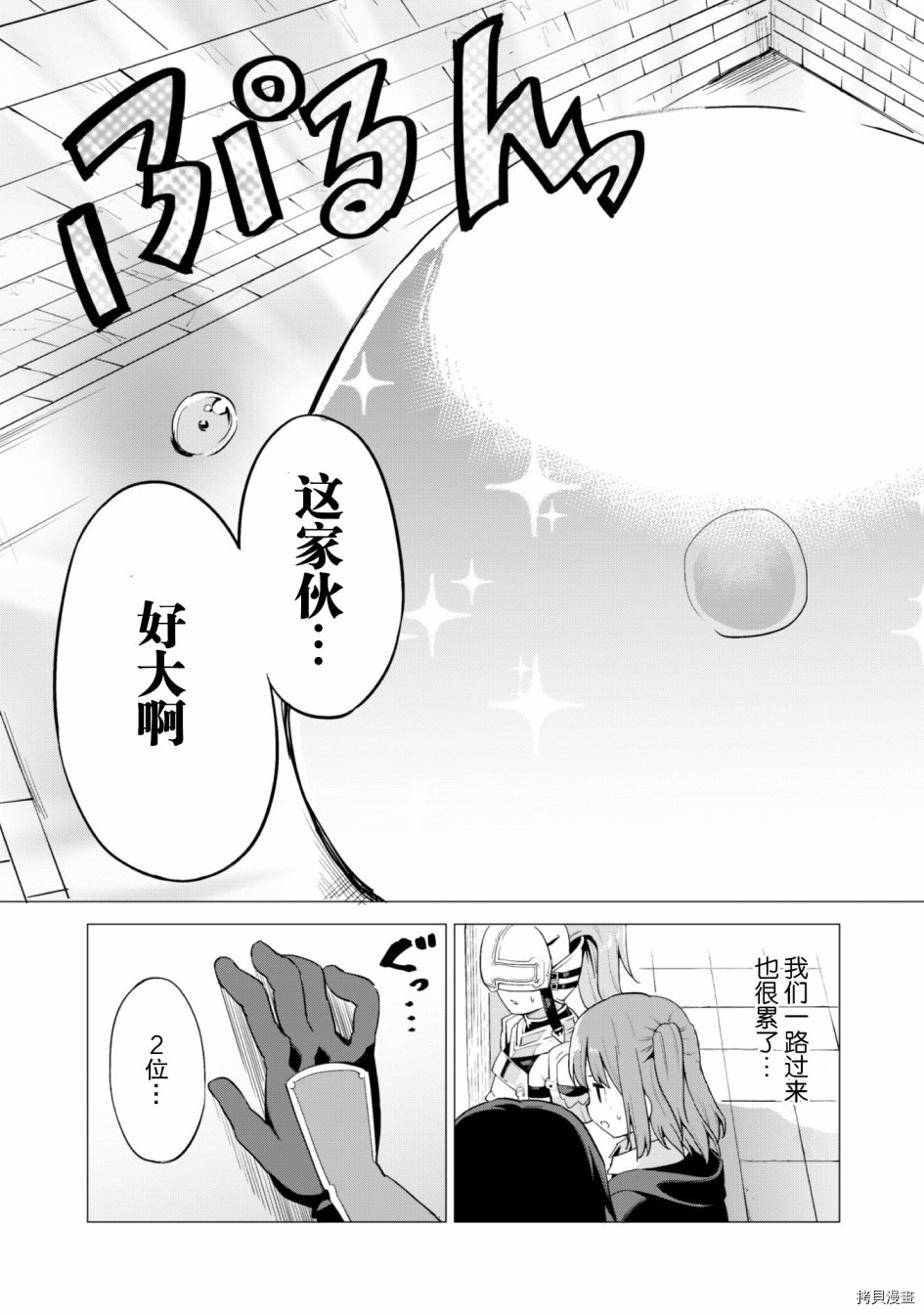 通过扭蛋增加同伴，做成最强美少女军团[拷贝漫画]韩漫全集-第16话无删减无遮挡章节图片 