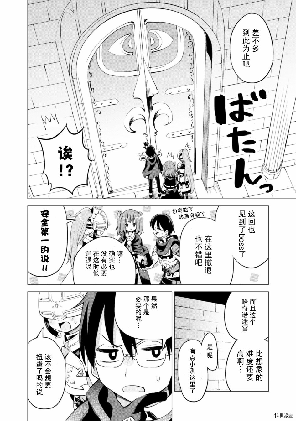 通过扭蛋增加同伴，做成最强美少女军团[拷贝漫画]韩漫全集-第16话无删减无遮挡章节图片 