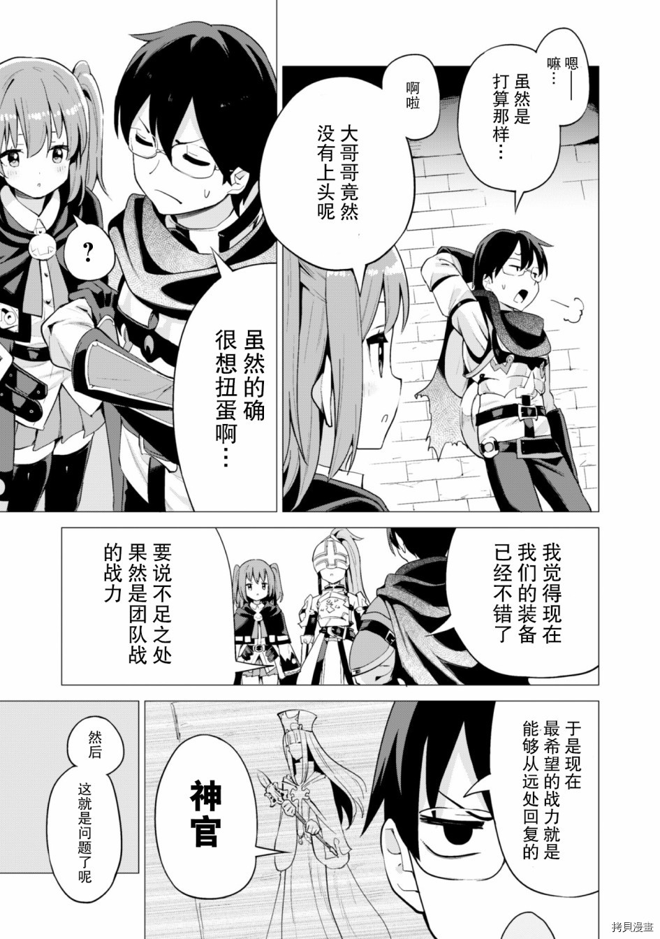 通过扭蛋增加同伴，做成最强美少女军团[拷贝漫画]韩漫全集-第16话无删减无遮挡章节图片 