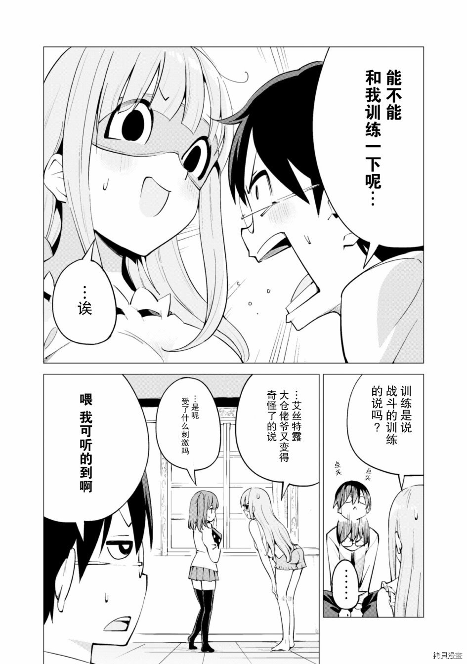 通过扭蛋增加同伴，做成最强美少女军团[拷贝漫画]韩漫全集-第17话无删减无遮挡章节图片 