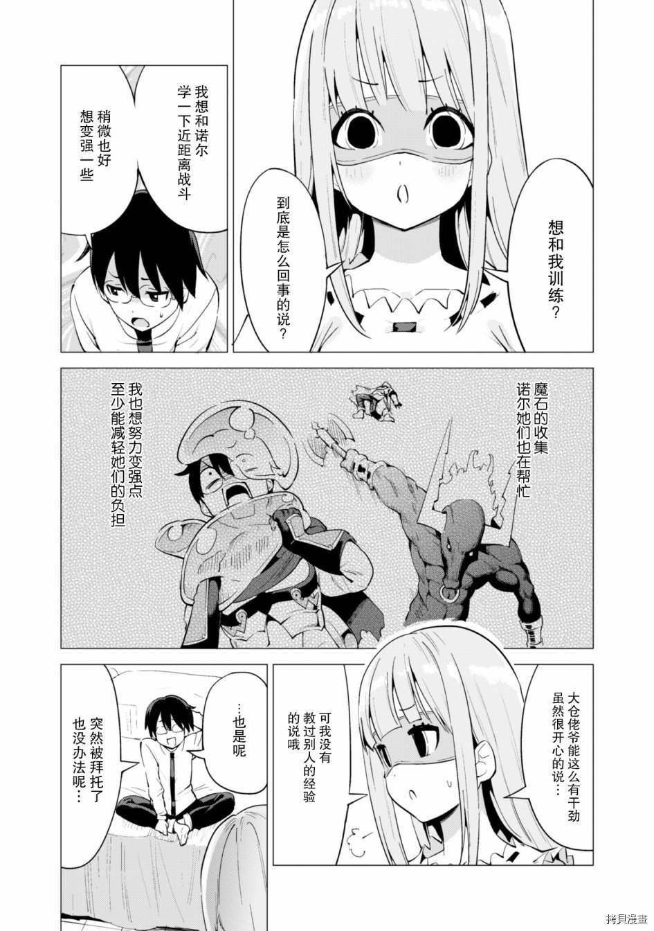 通过扭蛋增加同伴，做成最强美少女军团[拷贝漫画]韩漫全集-第17话无删减无遮挡章节图片 