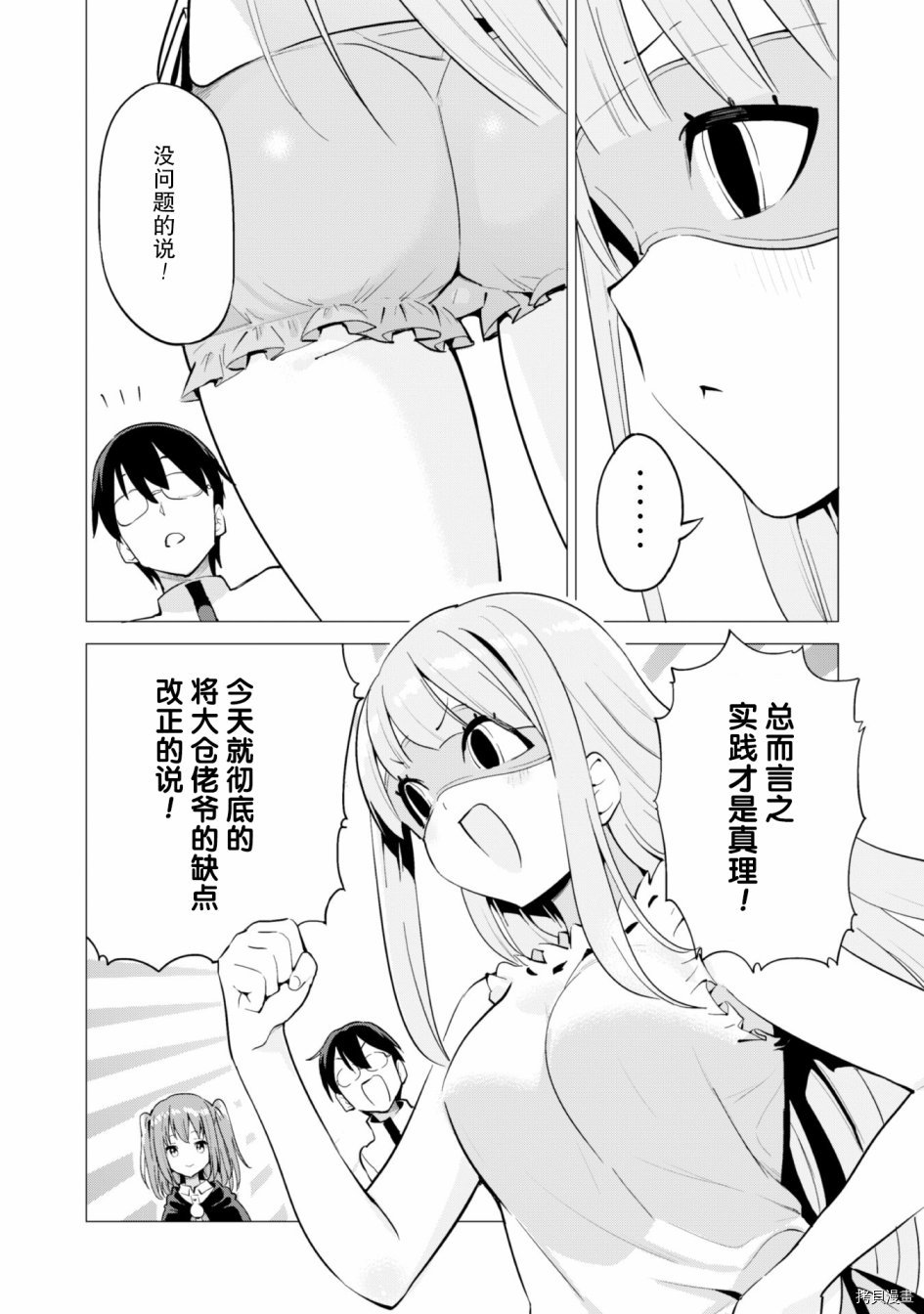 通过扭蛋增加同伴，做成最强美少女军团[拷贝漫画]韩漫全集-第17话无删减无遮挡章节图片 