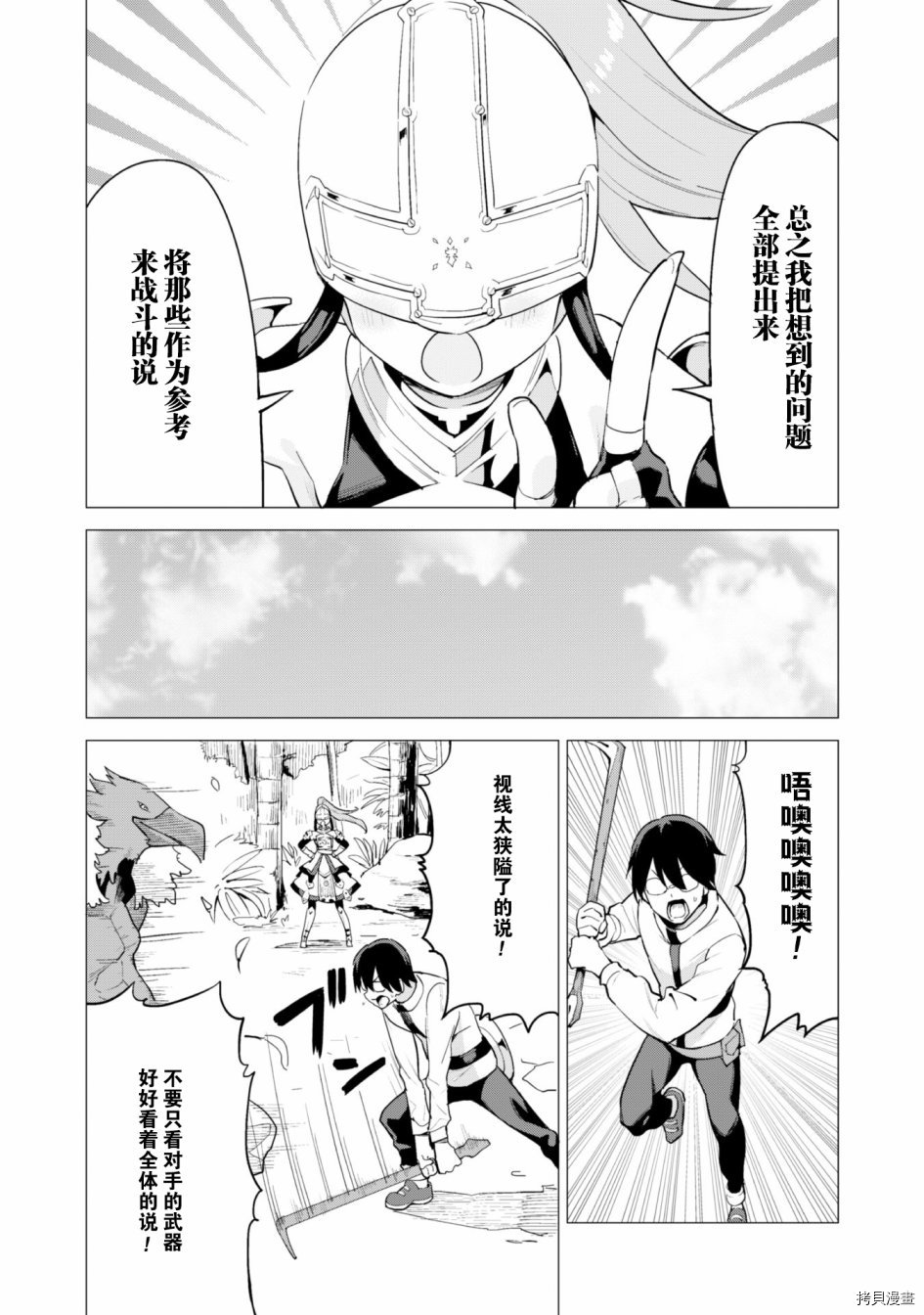 通过扭蛋增加同伴，做成最强美少女军团[拷贝漫画]韩漫全集-第17话无删减无遮挡章节图片 