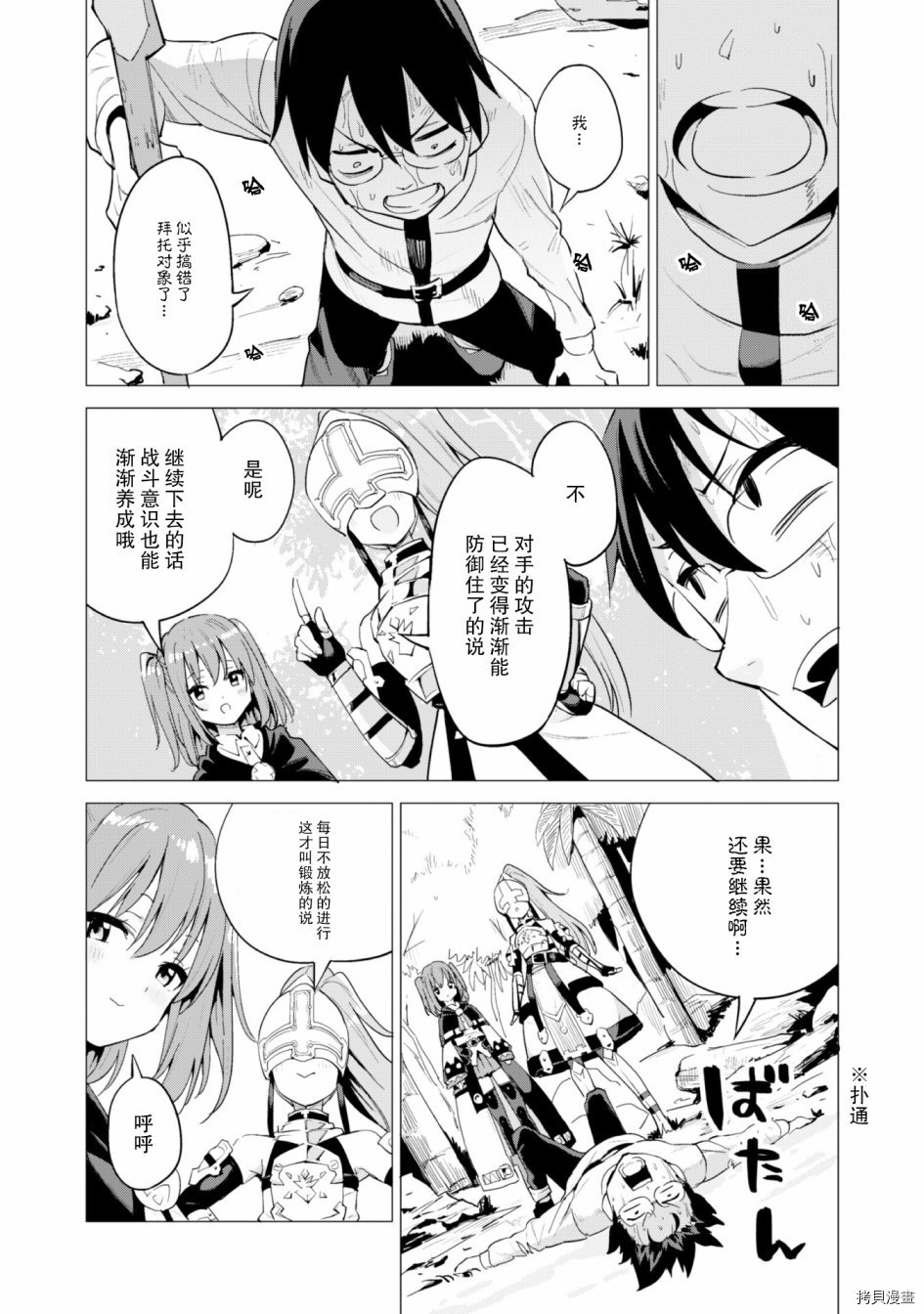 通过扭蛋增加同伴，做成最强美少女军团[拷贝漫画]韩漫全集-第17话无删减无遮挡章节图片 