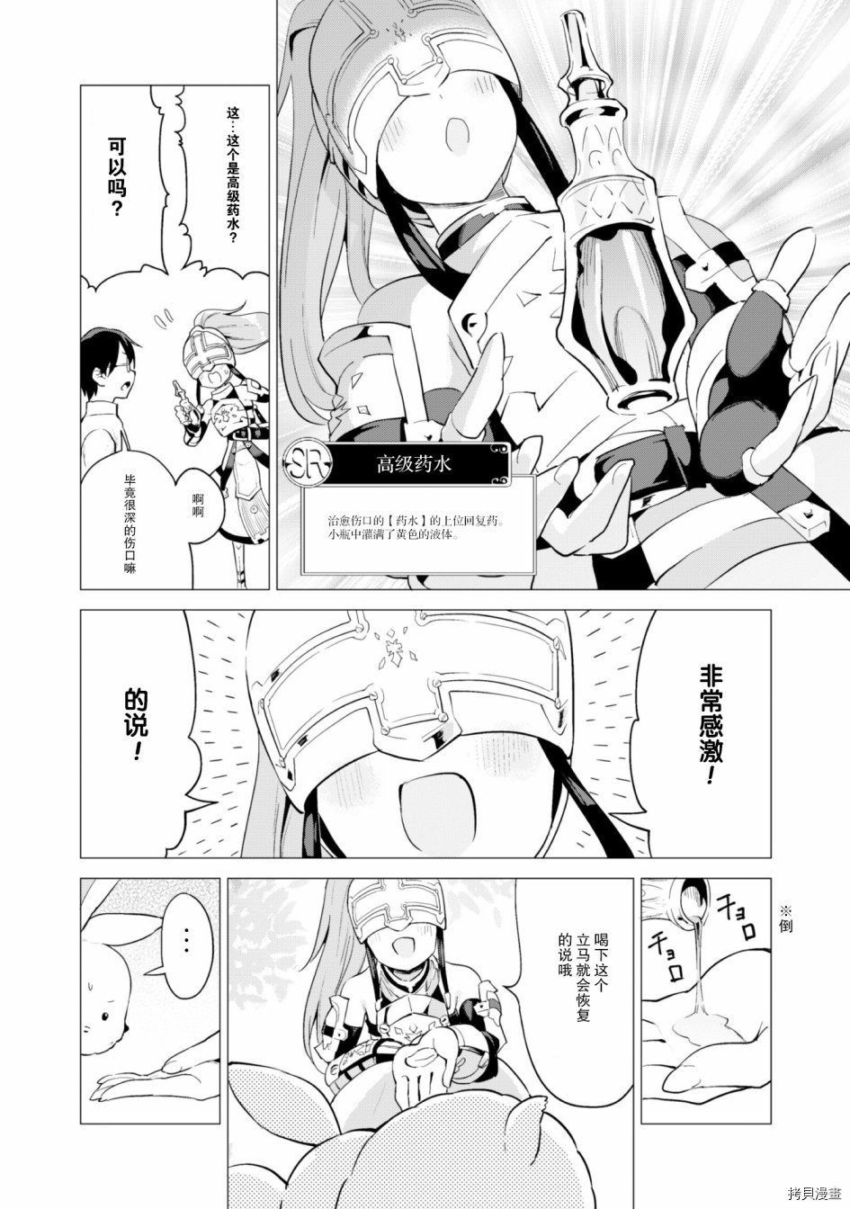 通过扭蛋增加同伴，做成最强美少女军团[拷贝漫画]韩漫全集-第17话无删减无遮挡章节图片 