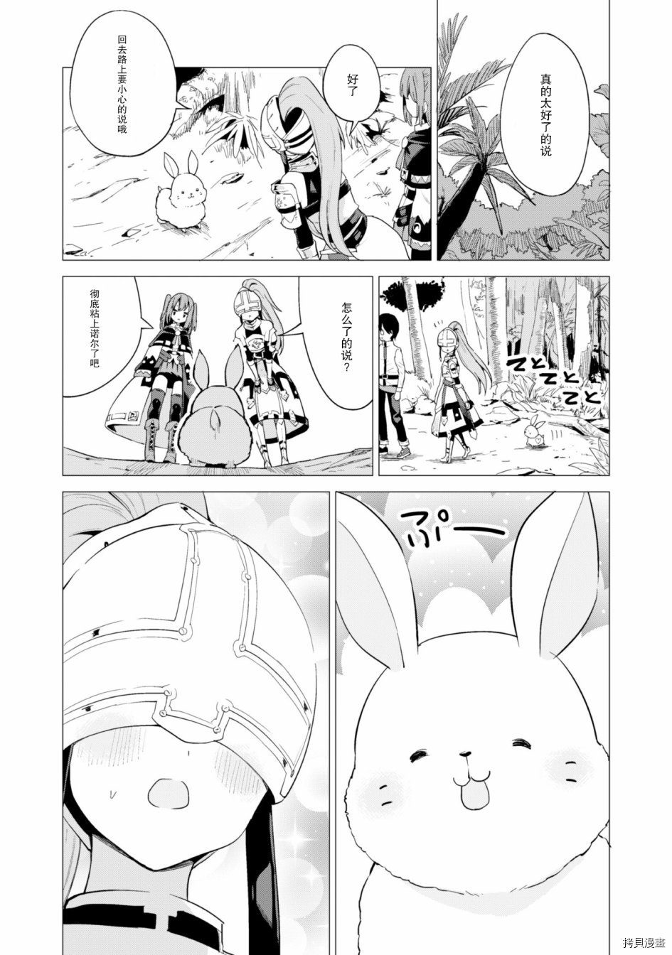 通过扭蛋增加同伴，做成最强美少女军团[拷贝漫画]韩漫全集-第17话无删减无遮挡章节图片 