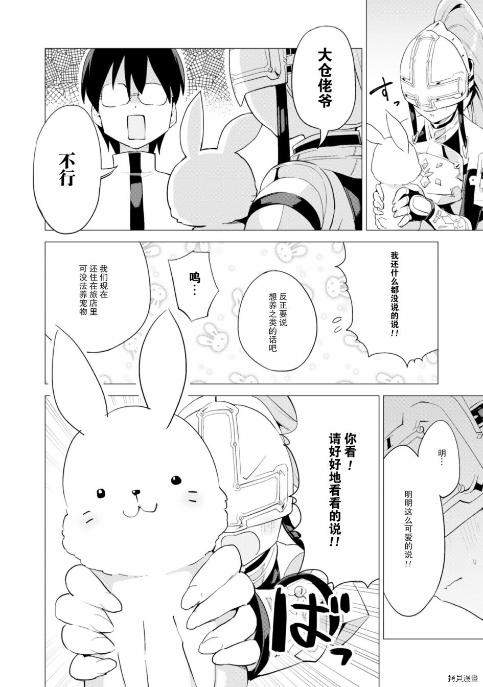 通过扭蛋增加同伴，做成最强美少女军团[拷贝漫画]韩漫全集-第17话无删减无遮挡章节图片 