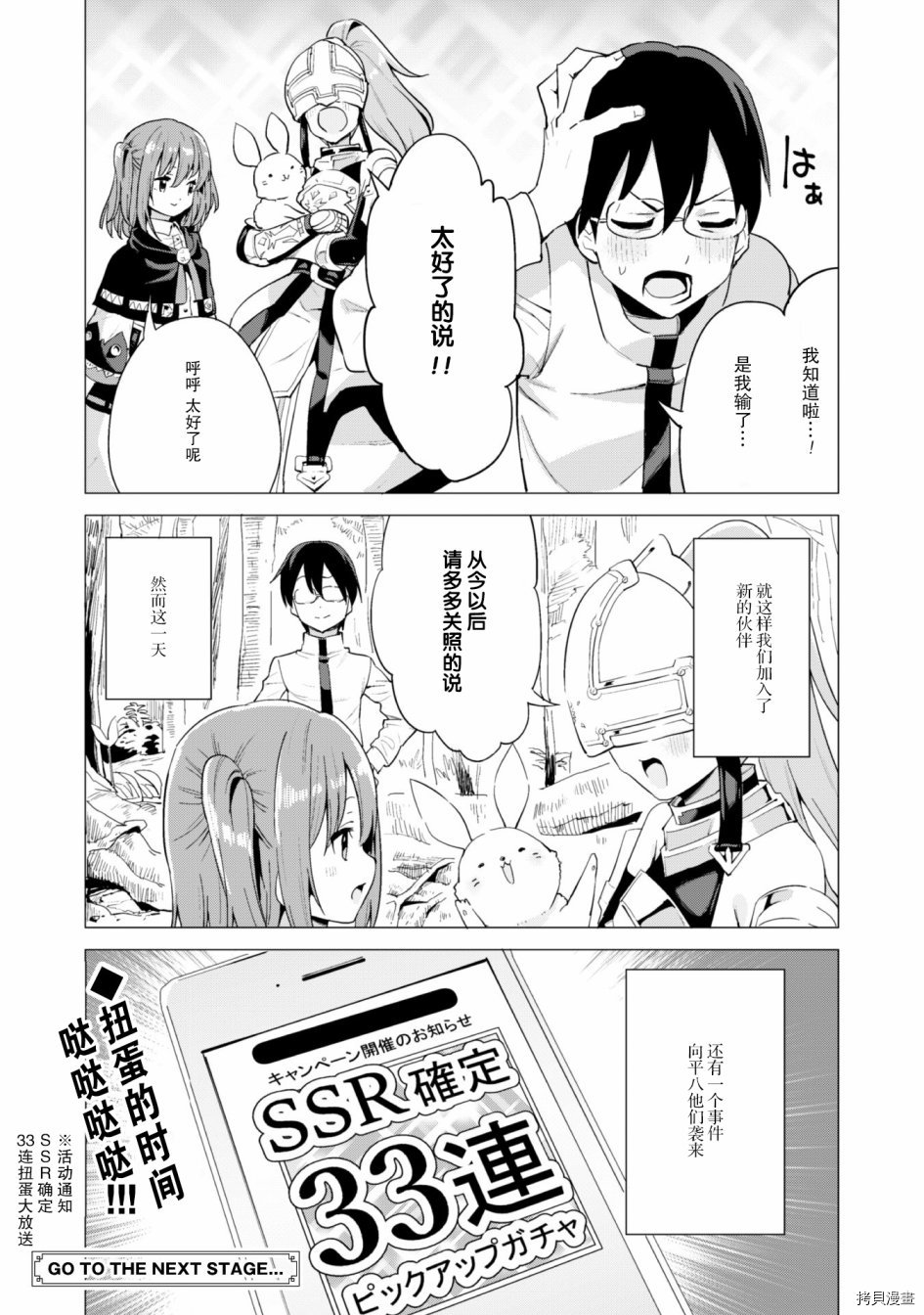 通过扭蛋增加同伴，做成最强美少女军团[拷贝漫画]韩漫全集-第17话无删减无遮挡章节图片 