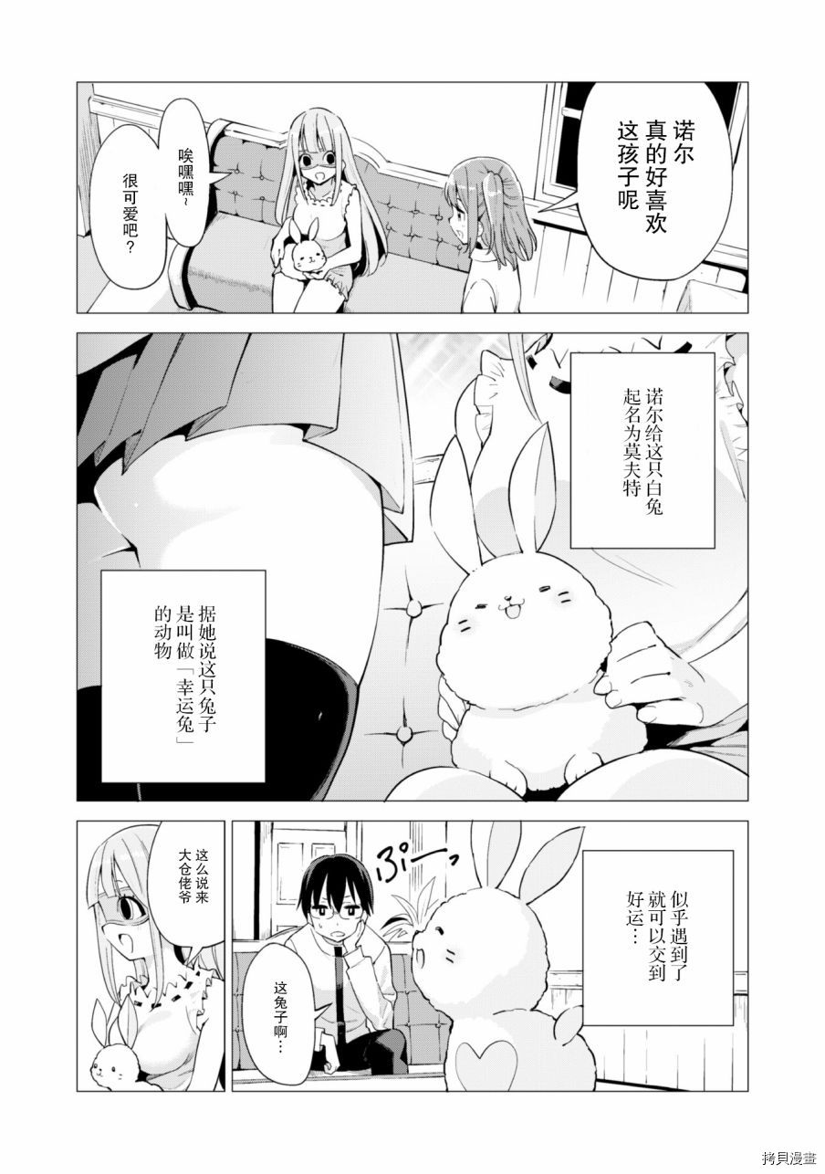 通过扭蛋增加同伴，做成最强美少女军团[拷贝漫画]韩漫全集-第18话无删减无遮挡章节图片 