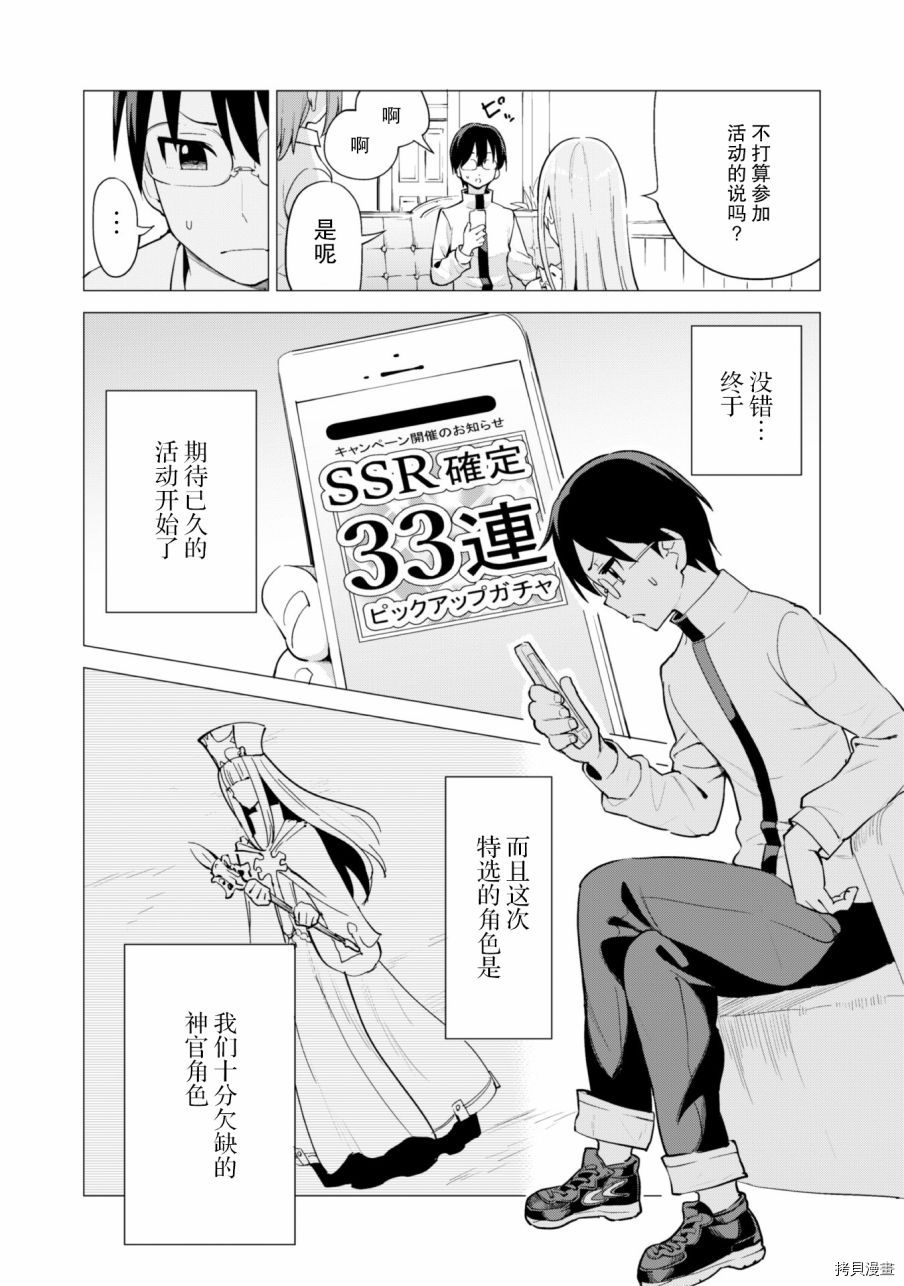 通过扭蛋增加同伴，做成最强美少女军团[拷贝漫画]韩漫全集-第18话无删减无遮挡章节图片 