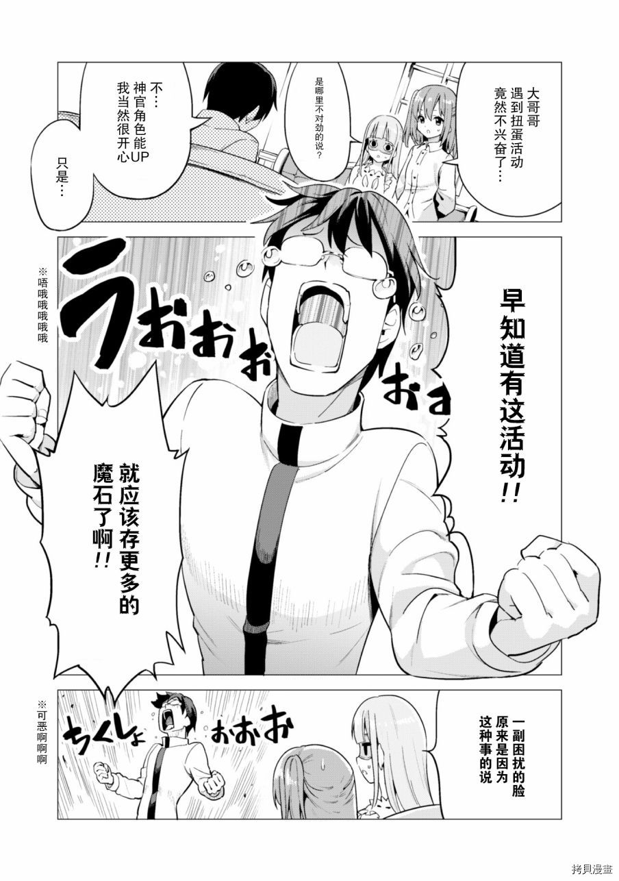 通过扭蛋增加同伴，做成最强美少女军团[拷贝漫画]韩漫全集-第18话无删减无遮挡章节图片 