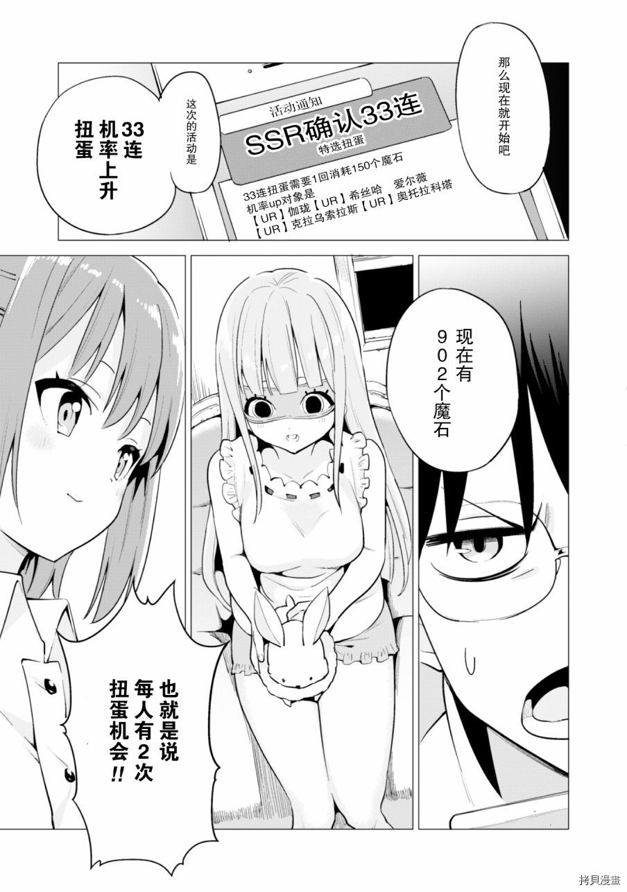 通过扭蛋增加同伴，做成最强美少女军团[拷贝漫画]韩漫全集-第18话无删减无遮挡章节图片 