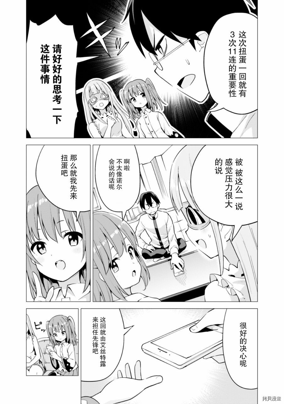 通过扭蛋增加同伴，做成最强美少女军团[拷贝漫画]韩漫全集-第18话无删减无遮挡章节图片 