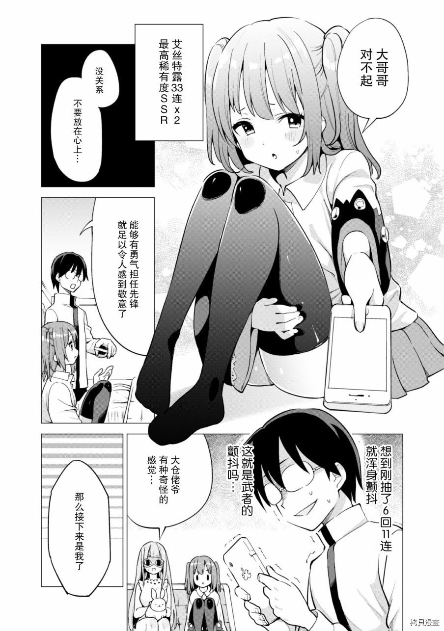 通过扭蛋增加同伴，做成最强美少女军团[拷贝漫画]韩漫全集-第18话无删减无遮挡章节图片 